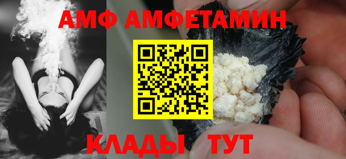 АМФ  АМФ VHQ  Вход с VPN  АМФЕТАМИН  Тавда 