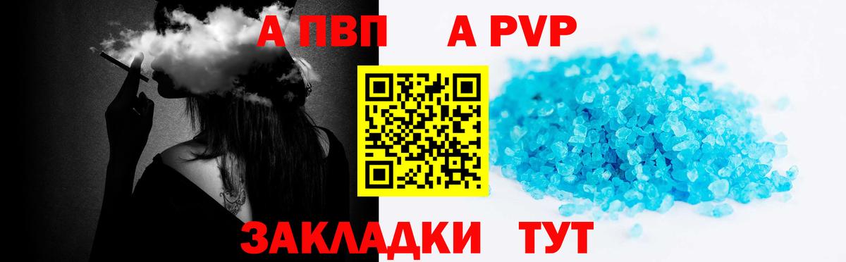 Alpha-PVP Соль  A PVP крисы CK  Альфа ПВП СК  Вход с VPN  Тавда 