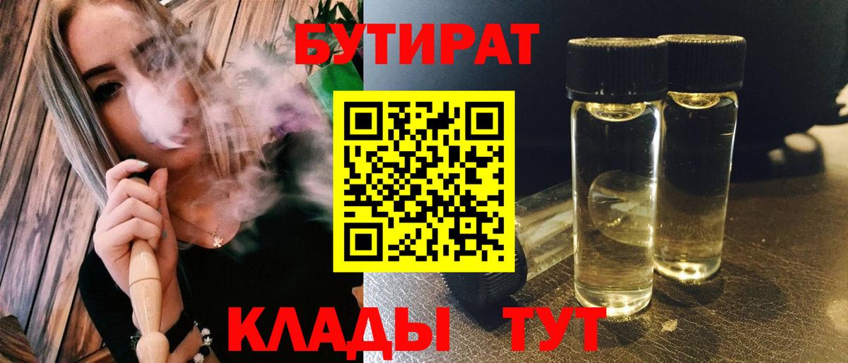 Тавда  Бутират GHB  Вход с VPN 