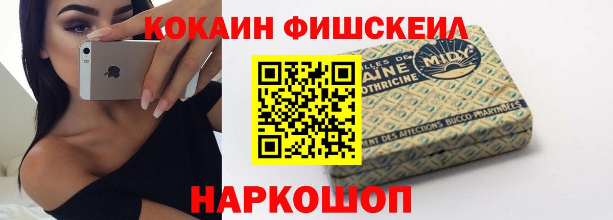COCAIN 97%  Вход с VPN  Тавда  Кокаин FishScale 