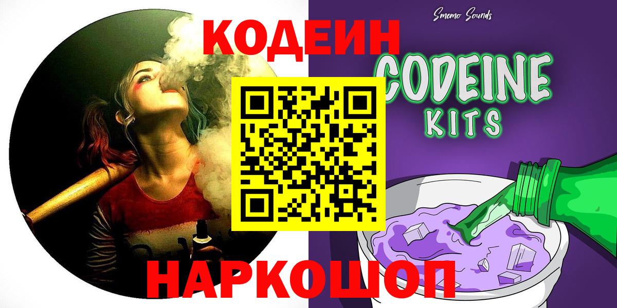 Кодеиновый сироп Lean напиток Lean (лин) Тавда