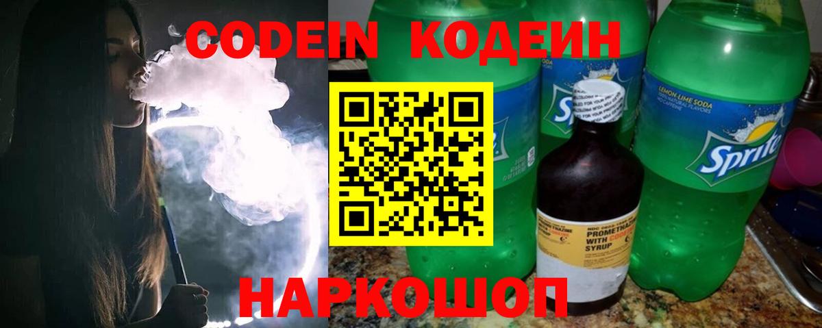 Тавда  Кодеиновый сироп Lean Purple Drank  где купить наркоту  Codein Purple Drank  Вход с VPN 