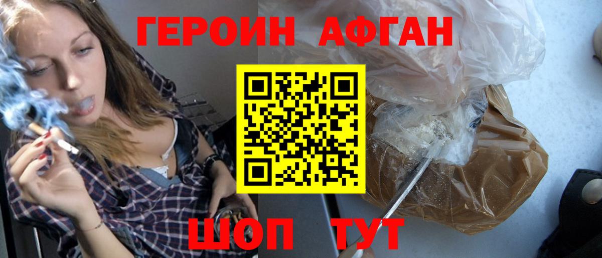 Героин Heroin Тавда